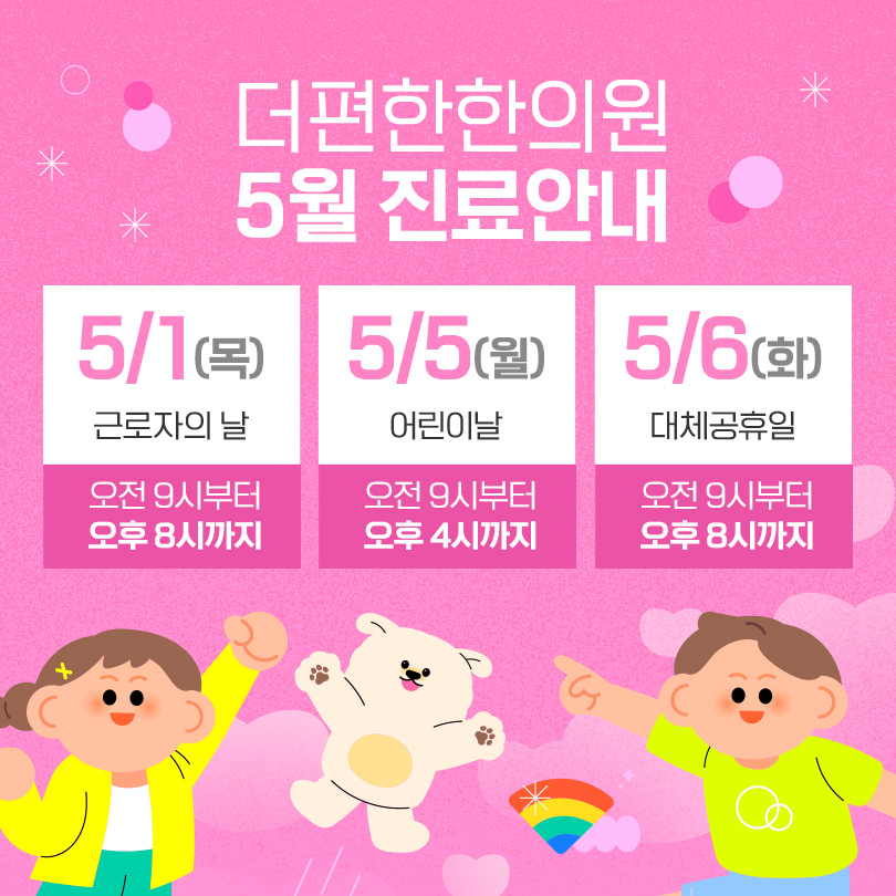 5월 진료안내