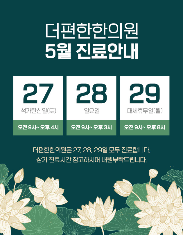 5월진료안내