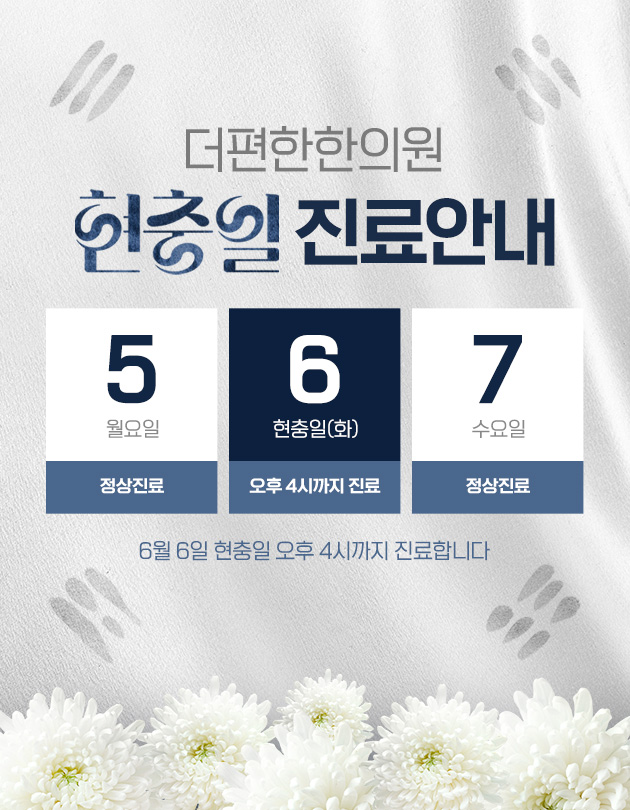 6월진료안내